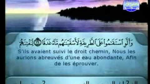 سورة الجن - الشيخ السديس والشريم