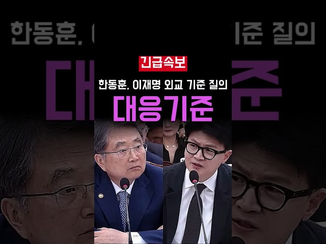 이재명 우크라 대응 한동훈이 물은 기준