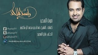 راشد الماجد  صوت المحب (النسخة الأصلية) | 2008