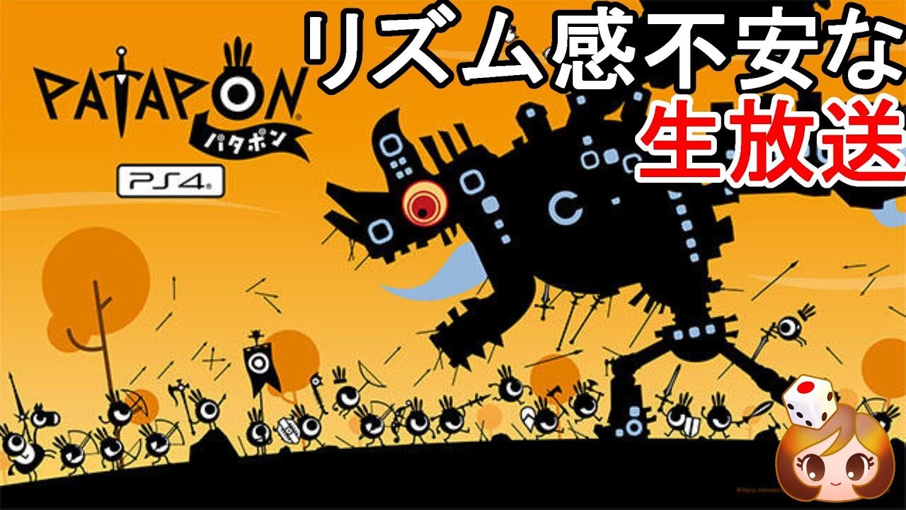 パタポン】リズム感なしのパタポンー！ - YouTube