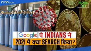 Most How to Searches in 2021| Google पे Indians ने 2021 में क्या Search किया Google trends 2021