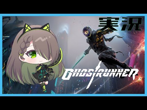 【GHOST RUNNER】ドーモ、ハルカ=サンデス【Vtuber】