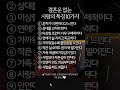 결혼 운없는사람 특징ㅣ인연이 와도 놓치는 사람들 #결혼운 #인복 #삶의조언