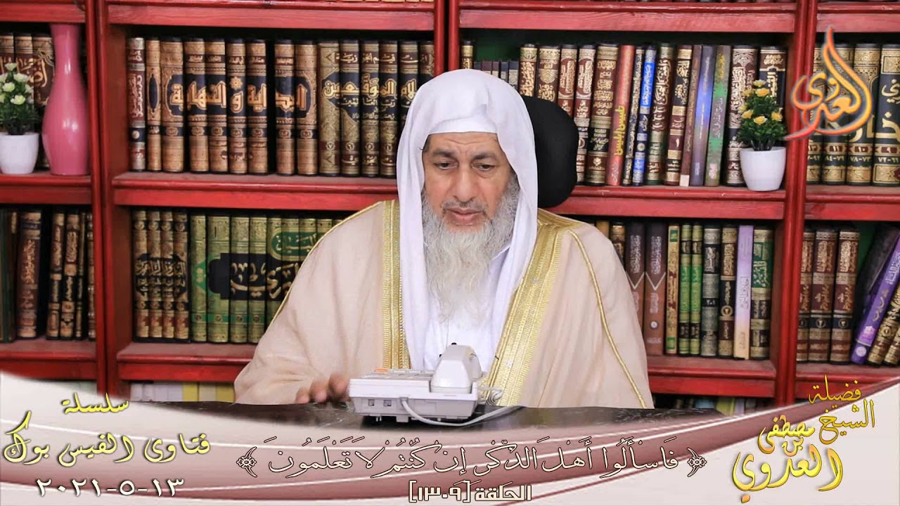 حكم الزواج بمن كان لها علاقات سابقة ؟ الشيخ مصطفي العدوي