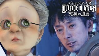 【第３章】キムタクとほろ酔い新宿デート【JUDGE EYES:死神の遺言】#4