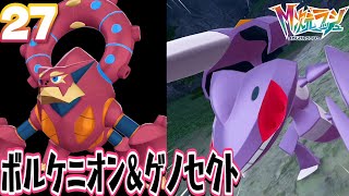 27 [M-Dimension Rush (Pokemon ZA) / First-Time Spoilers] Encounter