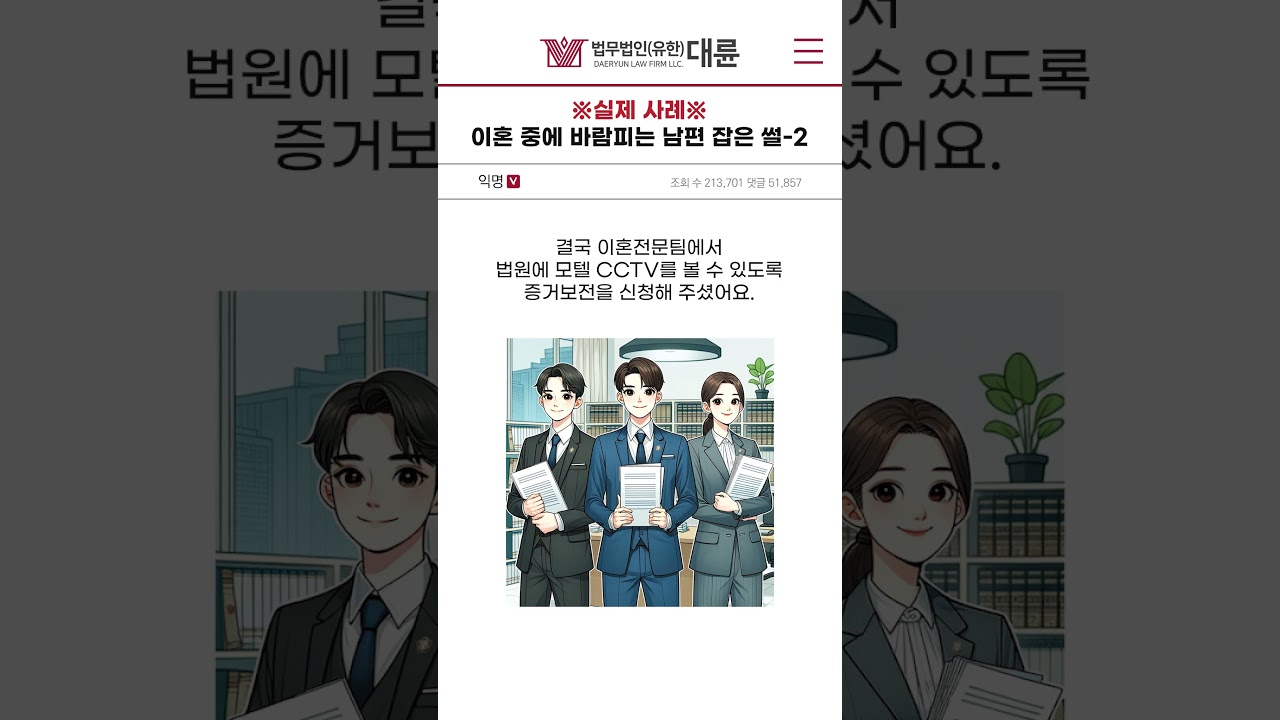 [실제 사례] 이혼 중에 바람피는 남편 잡은 썰 - 2편