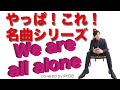 RYOEI Cover assort vol.9『We're all alone』Boz Scaggs