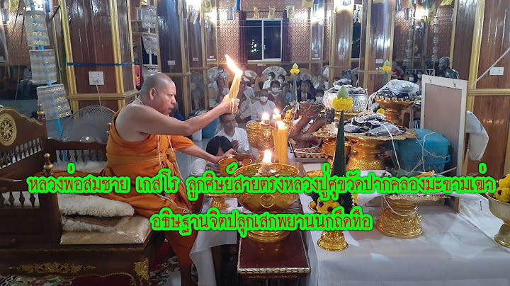 ร ปหล อหลวงพ อสมชาย ว ดเขาส ก ม