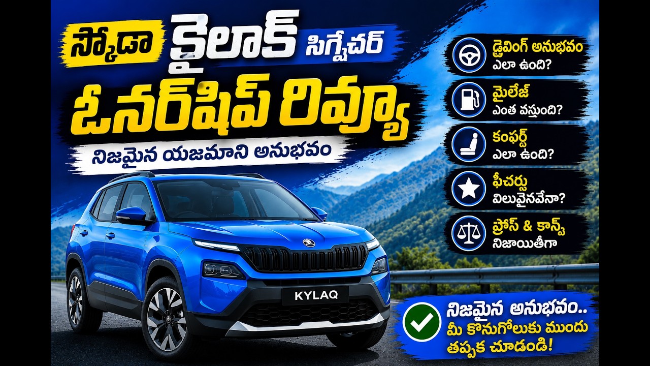 Skoda Kylaq Signature AMT Ownership Review | కొనేముందు ఈ వీడియో తప్పక చూడండి! 😱 నచ్చినవి & నచ్చనివి
