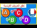 French Letters With Pronunciation And Writing In Arabic Learn French From Scratch For Beginners 