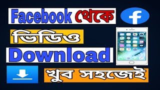 How To Download Facebook Video | SM Teach BD screenshot 2