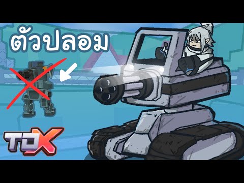 Zed ของจริงใน TDX
