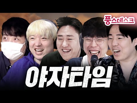 <strong>평균나이</strong> 39세 아재들의 잔인한 야자타임
