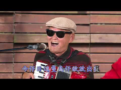 李炳輝 牛車合唱 台語歌曲 來去夏威夷