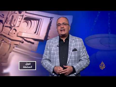 فوق السلطة ابن الجارية ولا ابن الملكة