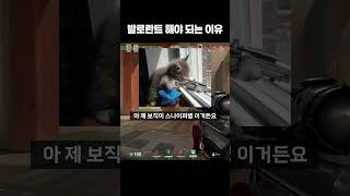 다들 발로란트 열심히 하세요