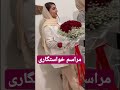 مراسم خواستگاری عروس خوشگل عروس نامزدی بله برون خواستگاری 