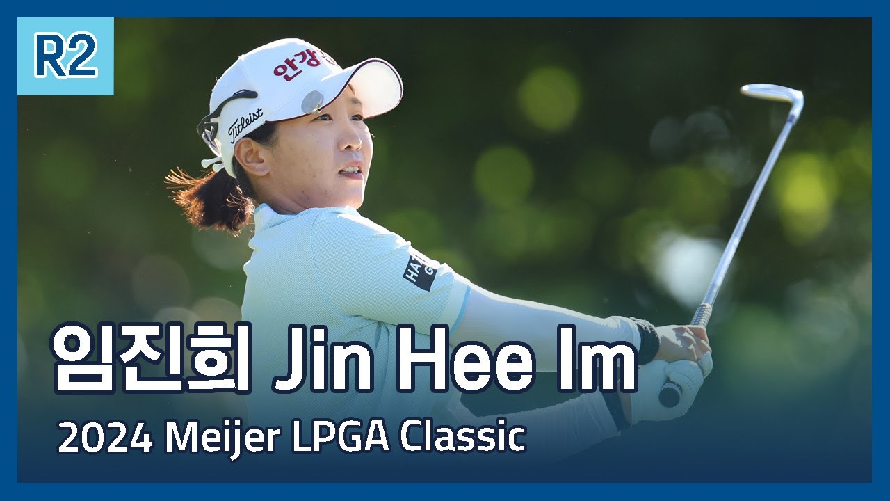 임진희 Jin Hee Im | 2024 Meijer LPGA Classic 2라운드 하이라이트 - YouTube