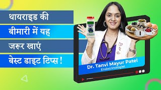 These are the best diet tips for thyroid disease! - Dr. Tanvi Mayur Patel