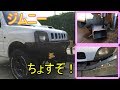 【ジムニーJB23自作】腕金バンパー周り自作続き 刷毛塗り牽引フックフレーム補強ナンバー移動JB23 じょさね音声有