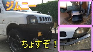 【ジムニーJB23自作】腕金バンパー周り自作続き 刷毛塗り牽引フックフレーム補強ナンバー移動JB23 じょさね音声有