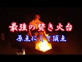 僕が使っている焚き火台を紹介します！！最強の焚き火台