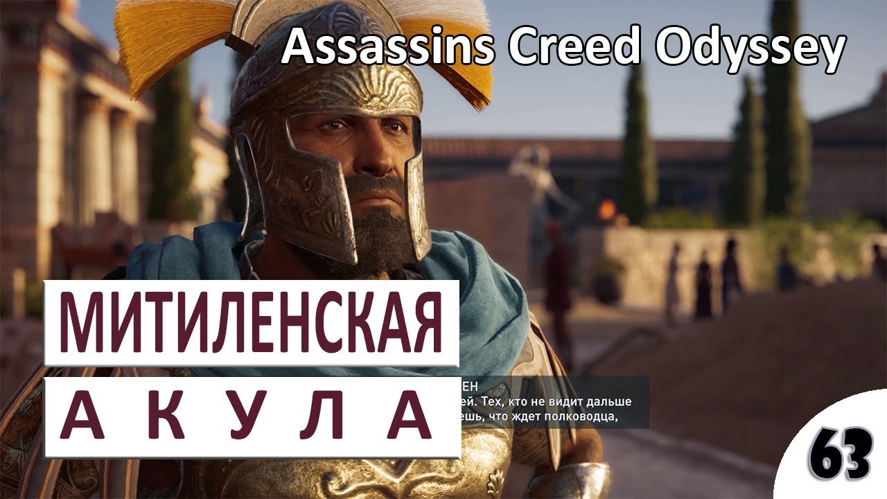 Как убить акул в Assassins Creed Odyssey
