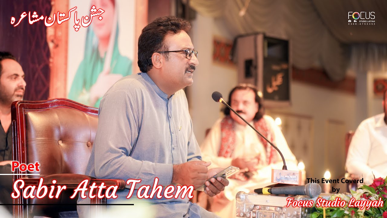 Sabir Atta Tahem Poetry | Latest Mushaira 2024 | Layyah Event | Focus Studio Layyah
