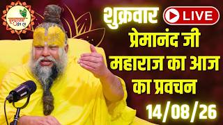 LIVE Now 14 August 2026