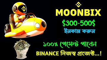 Binance Moonbix Bot | How to Earn Money From Binance Moonbix Bot | Moonbix Airdrop Listing Date