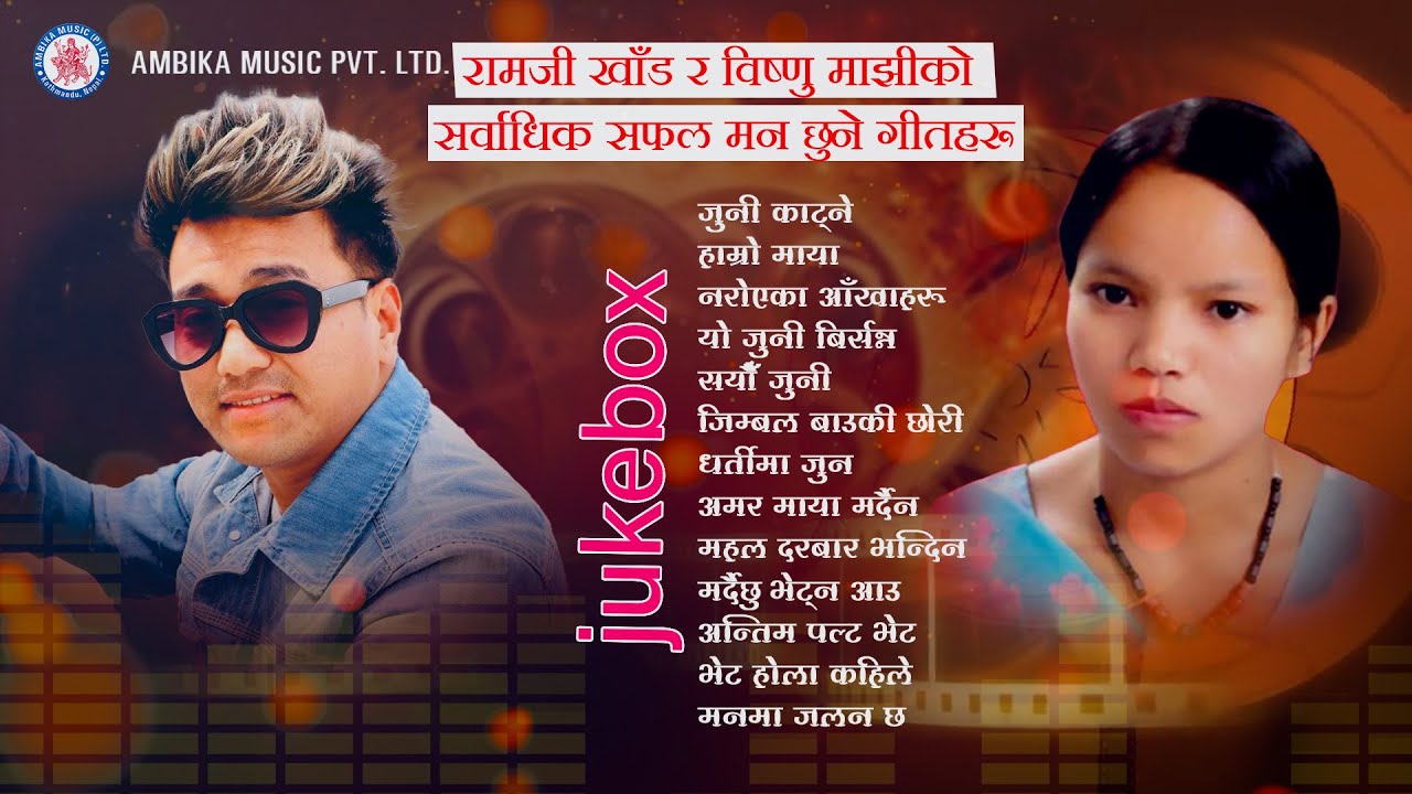 Ramji Khand's and Bishnu Majhi's Super Hit Song's Jukebox