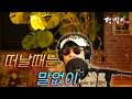 달맞이 cover - 떠날때는 말없이(현미) Cover by Dalmaji #달맞이 #트로트 #현미 #말없이 #떠날때는말없이