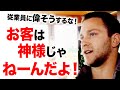 【感動翻訳 WWYD】お客は神様じゃねーんだよ!常連客に従業員が嫌がらせをされていれば。あなたならどうする?
