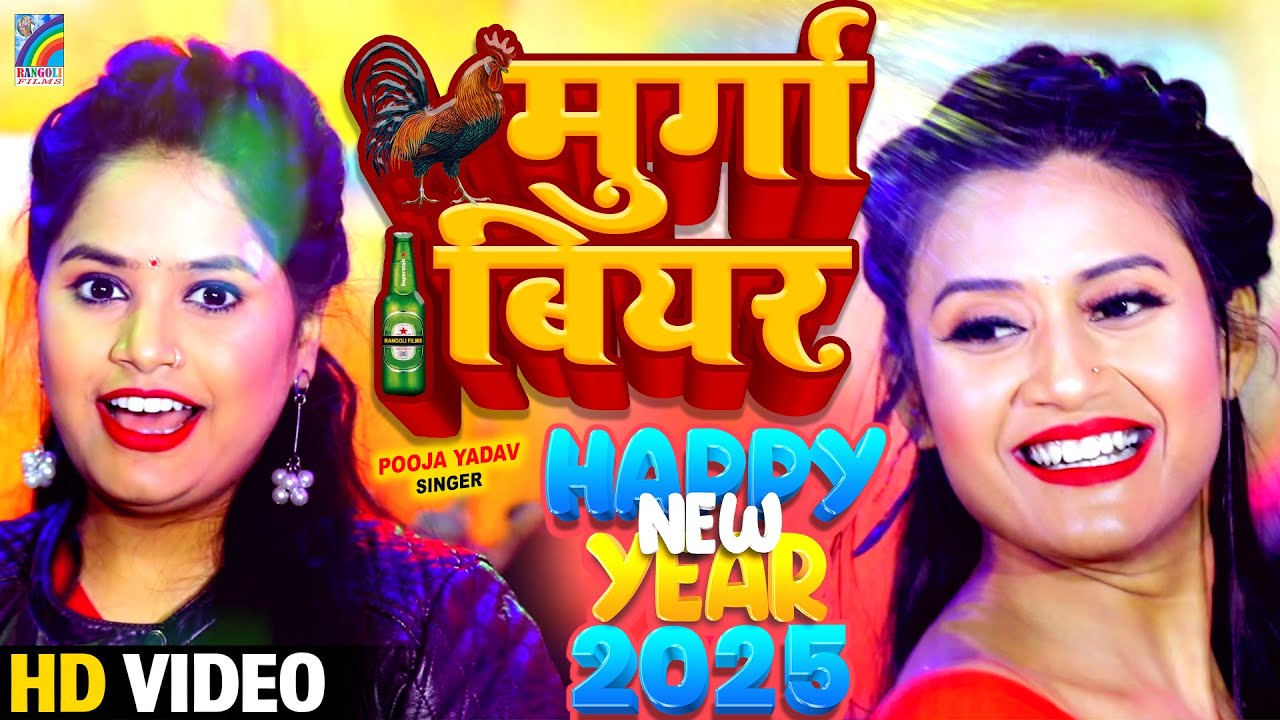 Video | Happy New Year Song | Naya Sal Ka Gana 2025 | Naya Saal Ke Gana ...