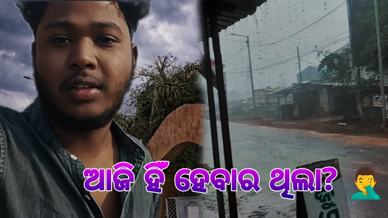 ଆଜି ହିଁ ଏମିତି ହେବାର ଥିଲା? 🤦‍♂️ ୨୦୨୬ ର ପ୍ରଥମ ବର୍ଷା 🌧️ | Vlog 26 | Bapi Vlogs