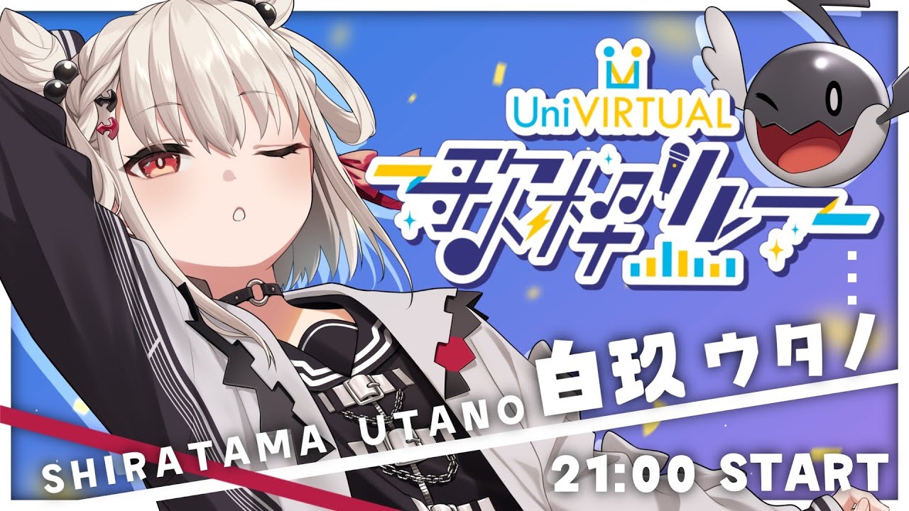 【歌枠】みんなの心をほかほかにしにきました🔥🧸🔥 #UniVIRTUAL歌枠リレー【KARAOKE/Vsinger】