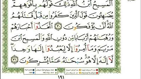 سورة التوبة _ القارئ عبدالرحمن العوسي _ المصحف المرتل