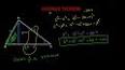 Teorem ve Uygulamaları ile Üçgen Çeşitleri ile ilgili video