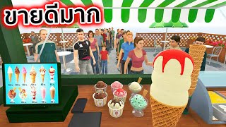 ผมเปิดร้านขายไอศครีมขายดีมาก screenshot 2