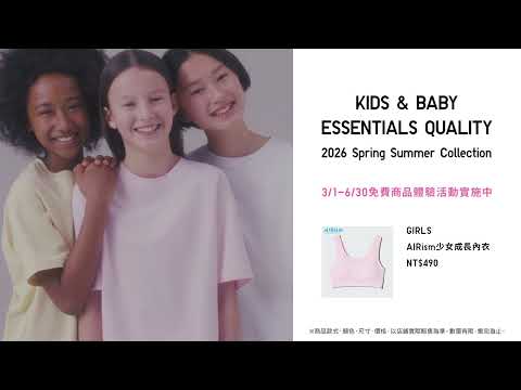 ■UNIQLO GIRLS■女孩的第一件內衣 溫柔守護 陪妳長大－AIRism少女成長內衣 ​