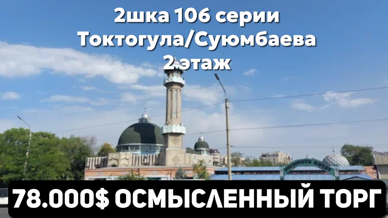 Продается в центре Бишкека 2 комнатная квартира 106 серии