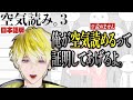 【空気読み。3】やっぱり日本文化に対する解像度が高い【Sonny Brisko | NIJISANJI EN切り抜き】【日英字幕】