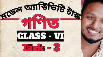 Class 6 Mathematics Model Activity task 3 ষষ্ঠ শ্রেণীর গণিত মডেল অ্যাক্টিভিটি টাস্ক 3 #ischool