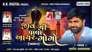 Download Lagu Jiv thi Walo Aayar No Gogo | New Western Style Aalap | Bhavesh Balsasan | NR Digital MP3