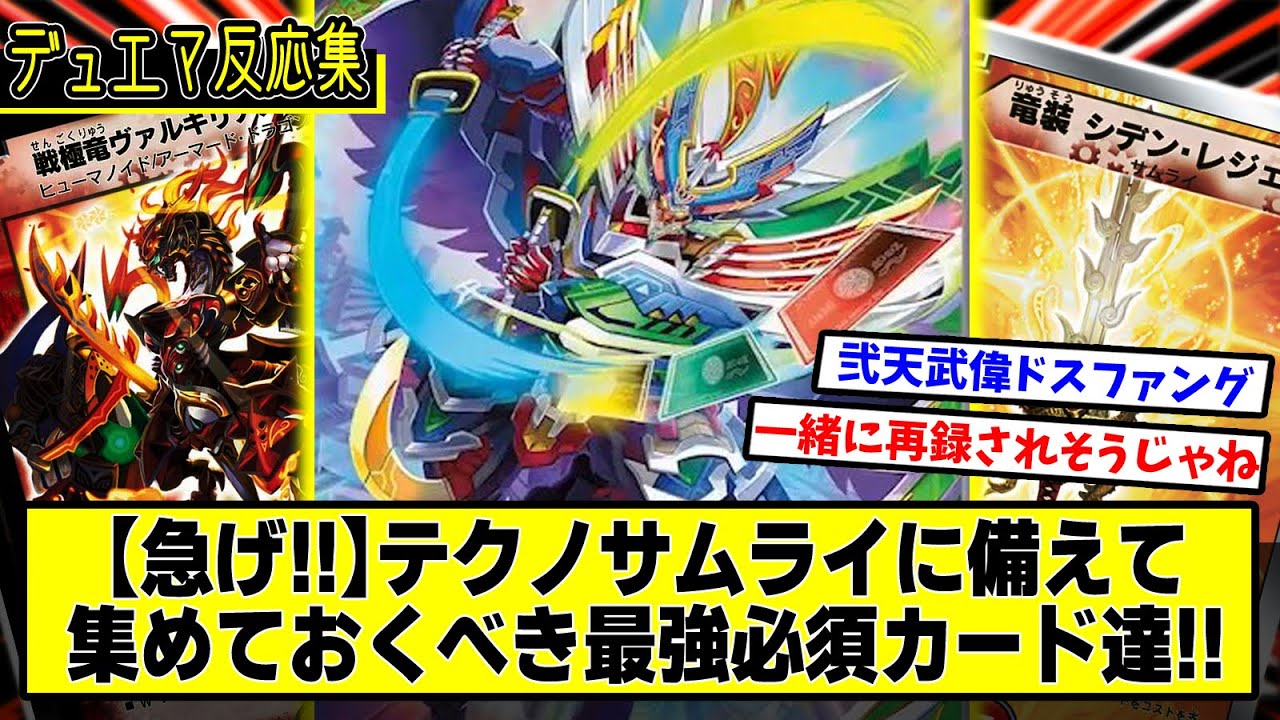 デュエマ　テクノサムライ　パーツ付き デュエマ デッキパーツ 邪神VS邪神 テクノサムライ 12種各4枚