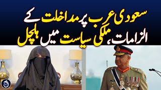 Bushra Bibi&rsquo;s statement opened a new Pandora&rsquo;s box in the country&rsquo;s politics - Aaj News