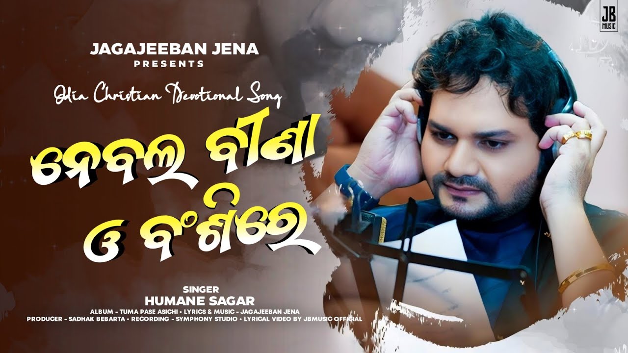 Nebala Bina O Bansire ( ନେବଲ ବୀଣା ) | HUMANE SAGAR | Odia Christian Devotional Song