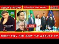 የህዝቡን የጤና ሰነድ ሸጠው ጉድ ሊያደርጉት ነው 481