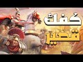 التحديث المنتظر كفك صراع القمة القصير الغاء الغضب خارج القتال Rise Of Kingdoms 